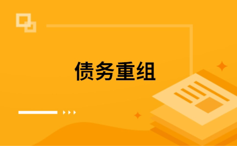 廊坊公积金信用贷：轻松整合负债，优化你的财务方案